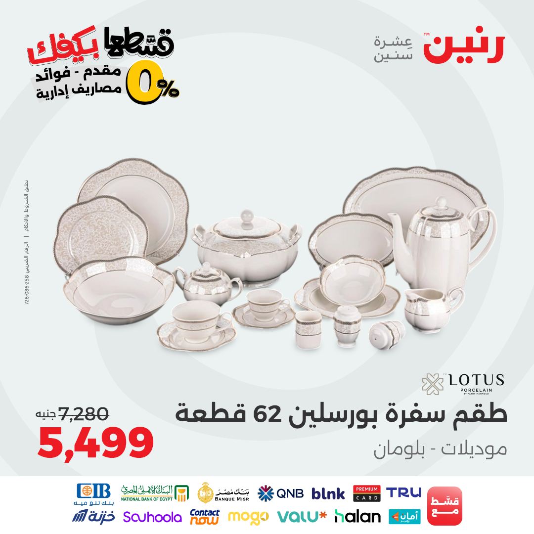 raneen offers from 16sep to 2sep 2025 عروض رنين من 16 سبتمبر حتى 2 سبتمبر 2025 صفحة رقم 2